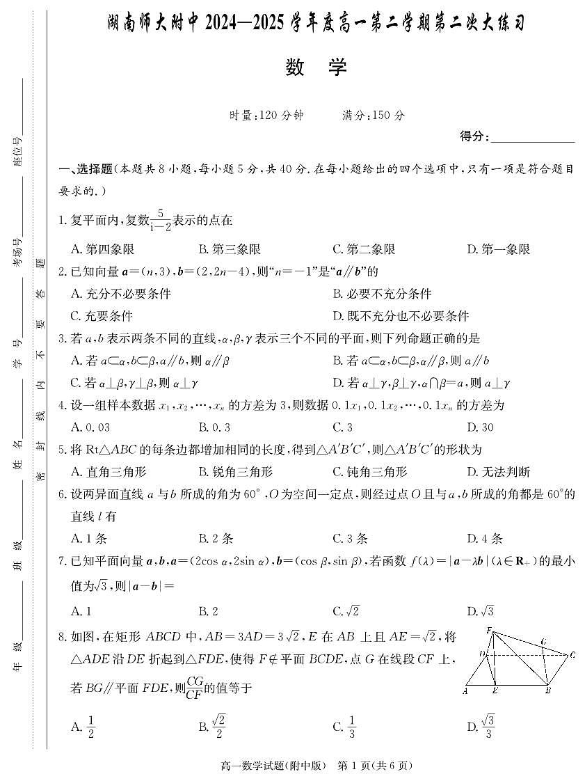 湖南师大附中2025年高一第二学期第二次大练习数学试卷第1页