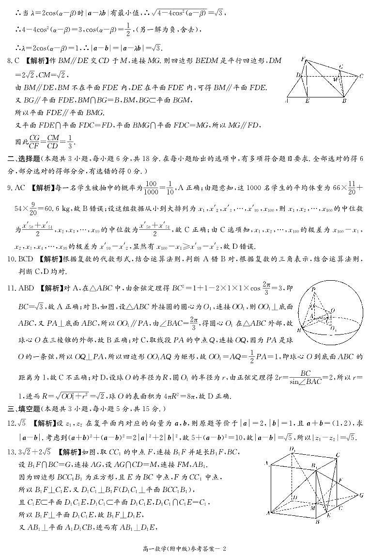 湖南师大附中2025年高一第二学期第二次大练习数学参考答案第2页