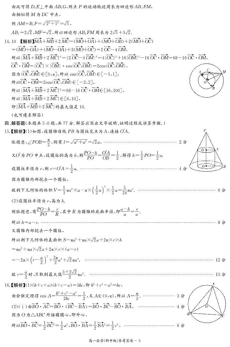 湖南师大附中2025年高一第二学期第二次大练习数学参考答案第3页