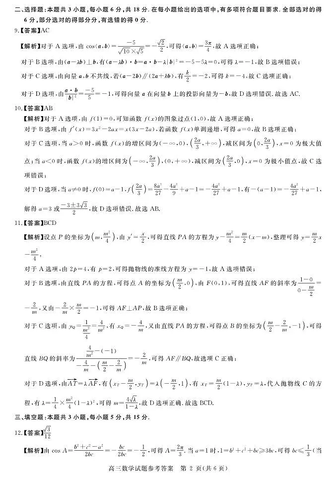 安徽省华师联盟2025届高三第二学期5月质量检测数学答案第2页