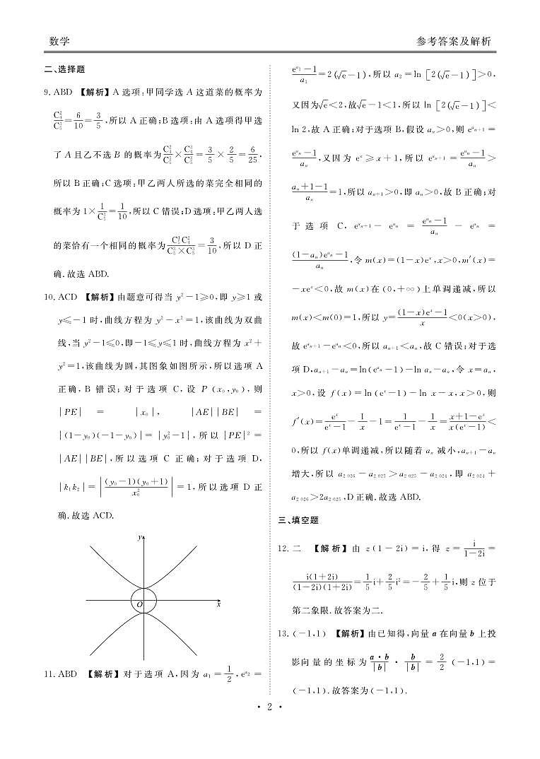 高三数学答案(十堰市2025届高三年级五月份适应性考试)第2页