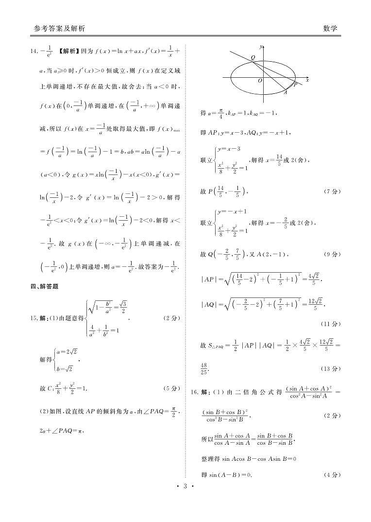 高三数学答案(十堰市2025届高三年级五月份适应性考试)第3页