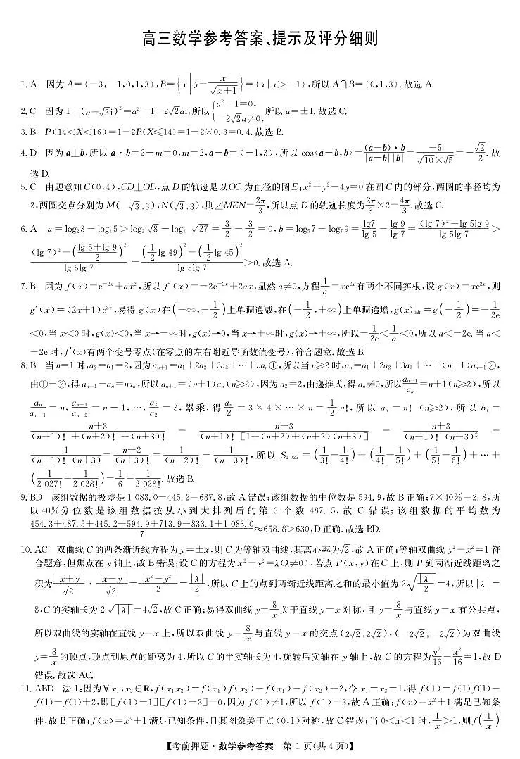 数学答案第1页