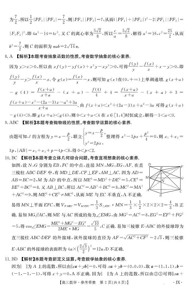 【数学答案】江西省2025届高三下学期5月百万大联考第2页