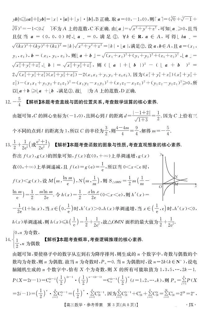 【数学答案】江西省2025届高三下学期5月百万大联考第3页
