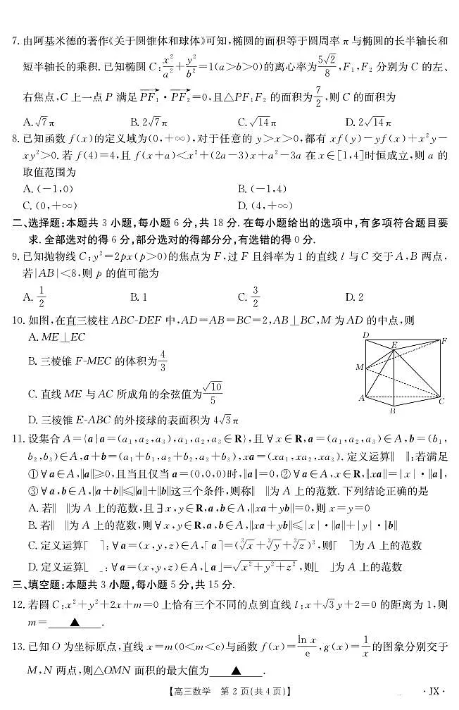【数学】江西省2025届高三下学期5月百万大联考第2页