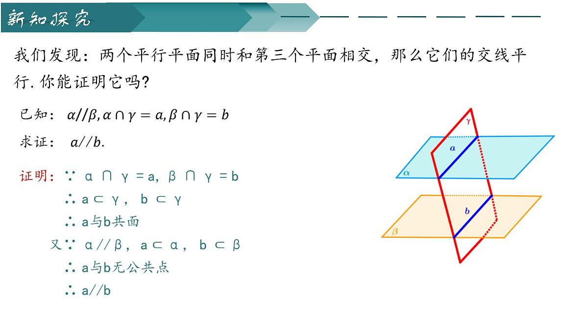 13.2.4两平面位置关系——面面平行(第二课时)(同步课件)-2024-2025学年高一数学(苏教版2019必修第二册)第5页