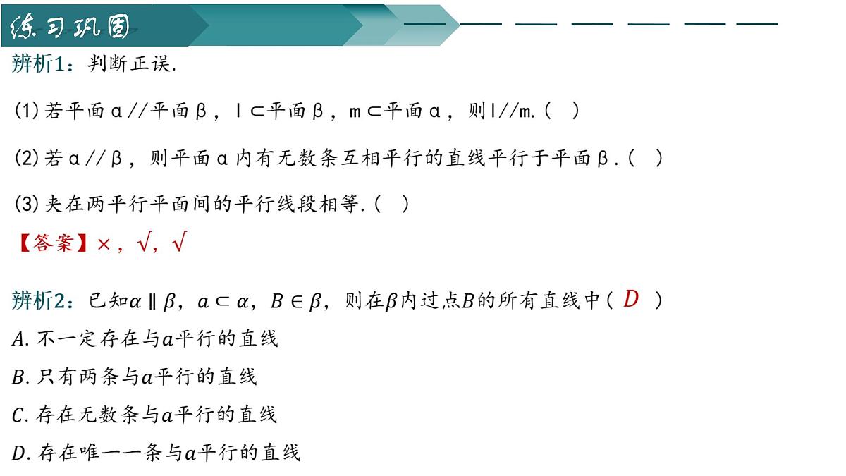 13.2.4两平面位置关系——面面平行(第二课时)(同步课件)-2024-2025学年高一数学(苏教版2019必修第二册)第7页