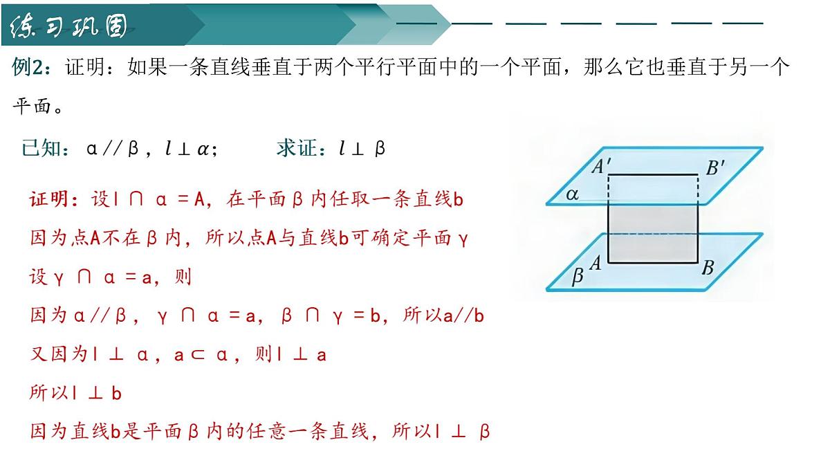 13.2.4两平面位置关系——面面平行(第二课时)(同步课件)-2024-2025学年高一数学(苏教版2019必修第二册)第8页