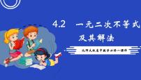 北师大版必修1本节综合完美版课件ppt