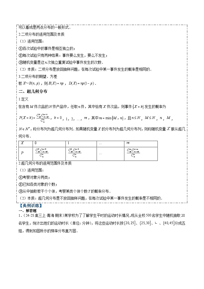 高考数学二轮专题复习10讲义 概率与统计常考题型全归纳(九大题型)(解析版)第2页