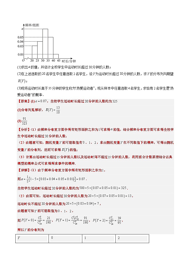 高考数学二轮专题复习10讲义 概率与统计常考题型全归纳(九大题型)(解析版)第3页