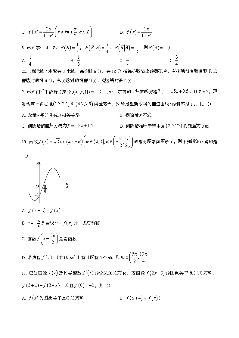 2024—2025学年安徽蚌埠高二数学下册(7月)期末考试【含答案】第2页