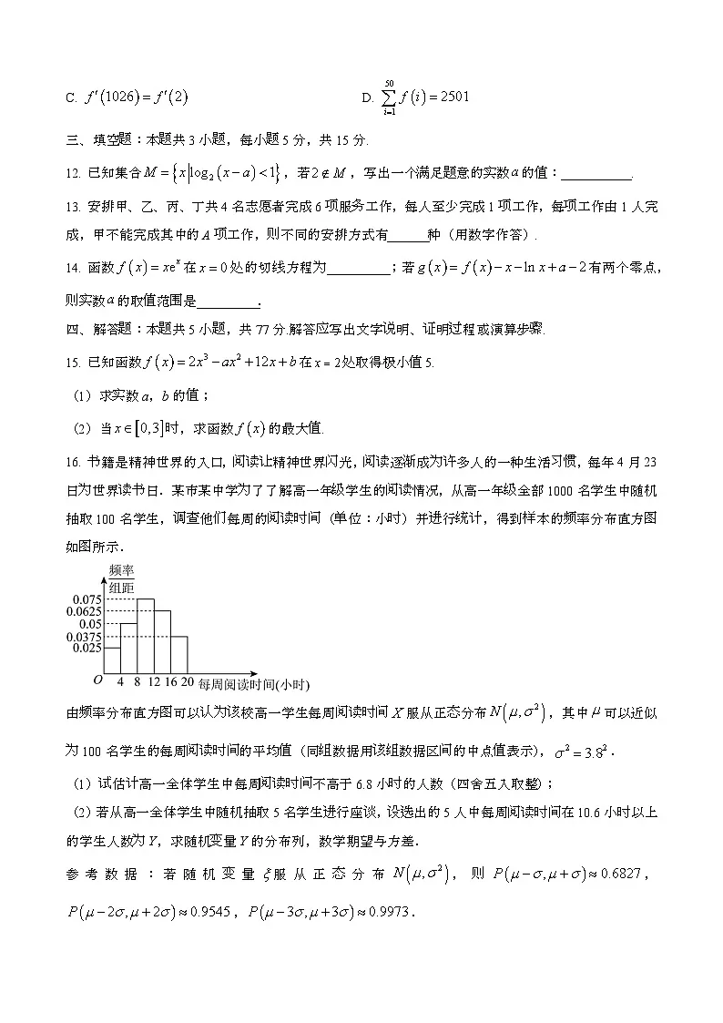 2024—2025学年安徽蚌埠高二数学下册(7月)期末考试【含答案】第3页