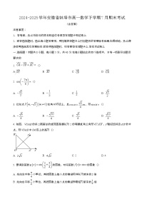 2024—2025学年安徽蚌埠高一数学下册（7月）期末考试【含答案】
