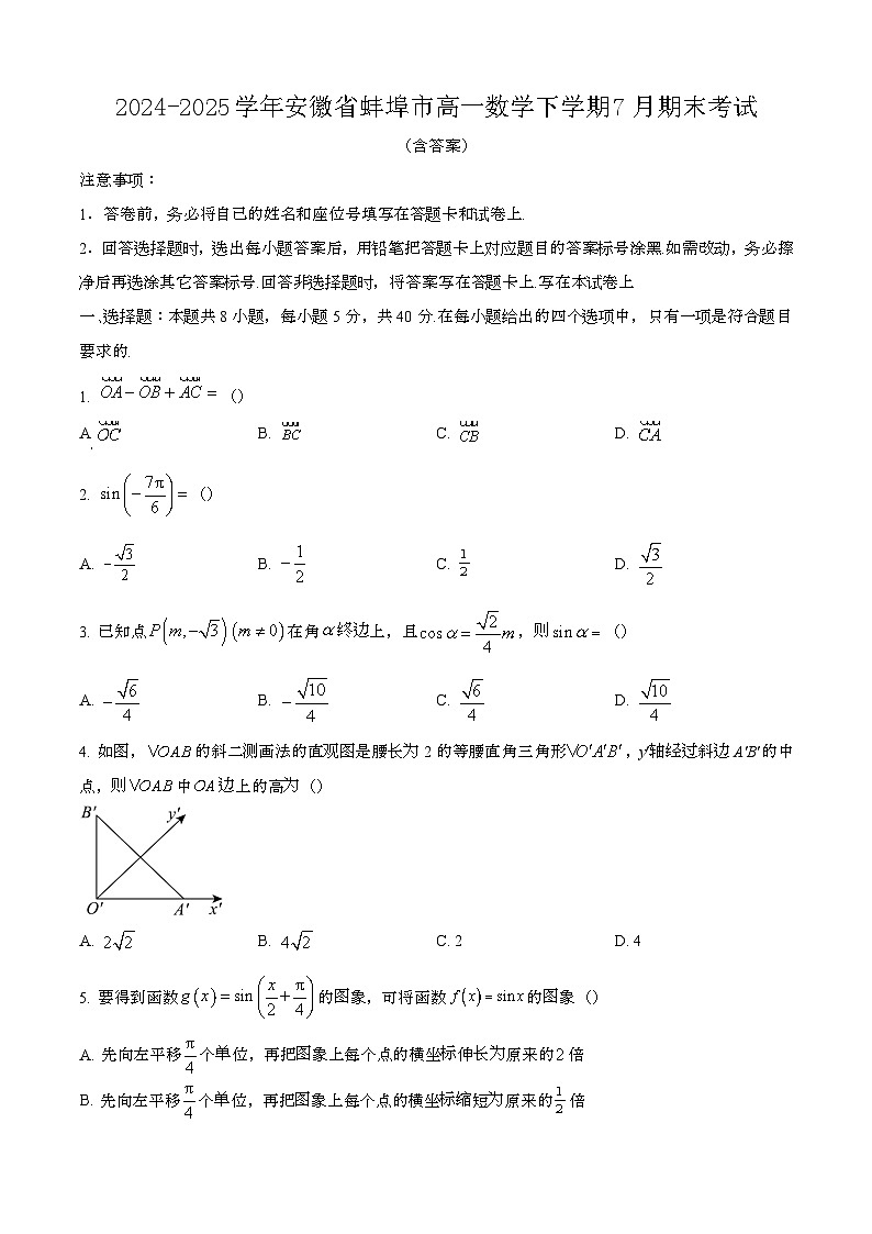 2024—2025学年安徽蚌埠高一数学下册(7月)期末考试【含答案】第1页