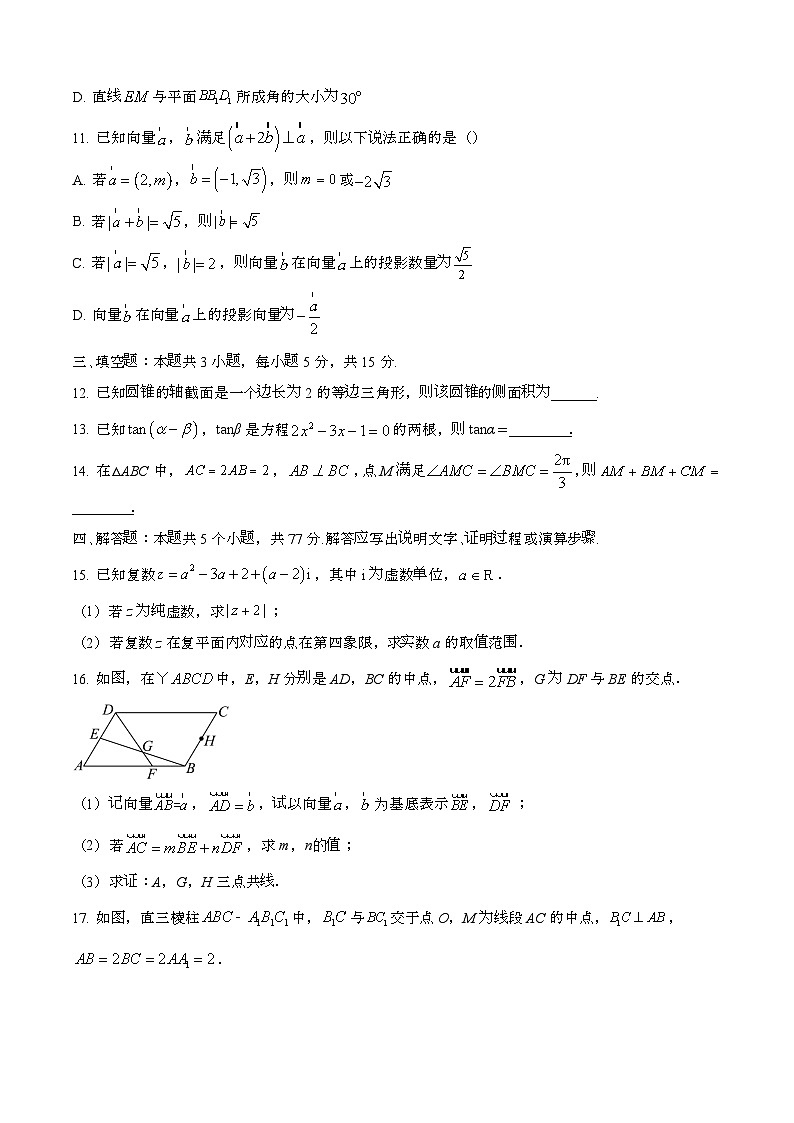 2024—2025学年安徽蚌埠高一数学下册(7月)期末考试【含答案】第3页