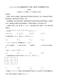 2024—2025学年福建南平高二数学下册期末考试【含答案】