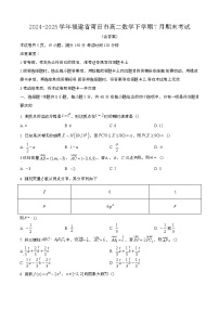 2024—2025学年福建莆田高二数学下册（7月）期末考试【含答案】