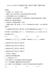 2024—2025学年广东清远高一数学下册（7月）期末考试【含答案】