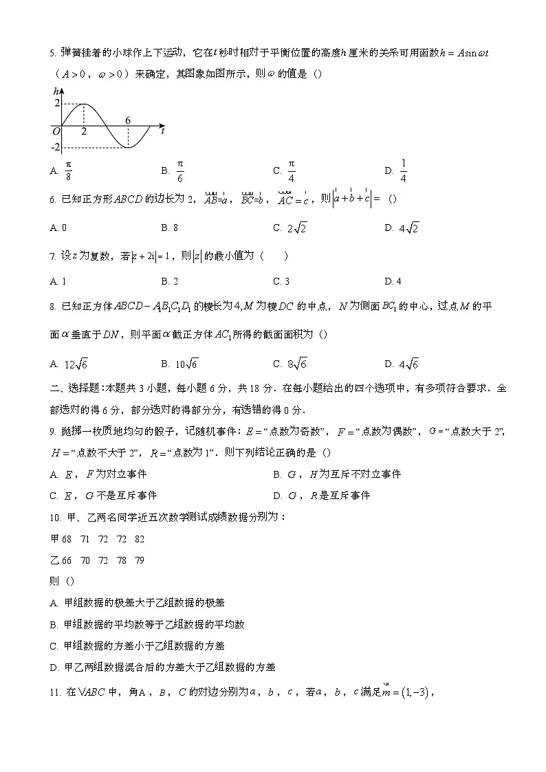 2024—2025学年广东清远高一数学下册(7月)期末考试【含答案】第2页