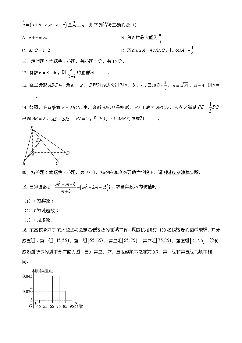 2024—2025学年广东清远高一数学下册(7月)期末考试【含答案】第3页