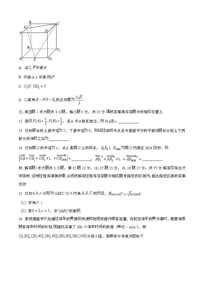 2024—2025学年广东诗莞高一数学下册(7月)期末考试【含答案】第3页
