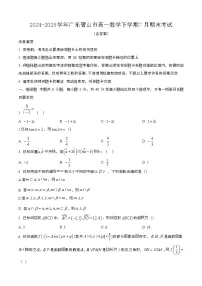 2024—2025学年广东署山高一数学下册(7月)期末考试【含答案】