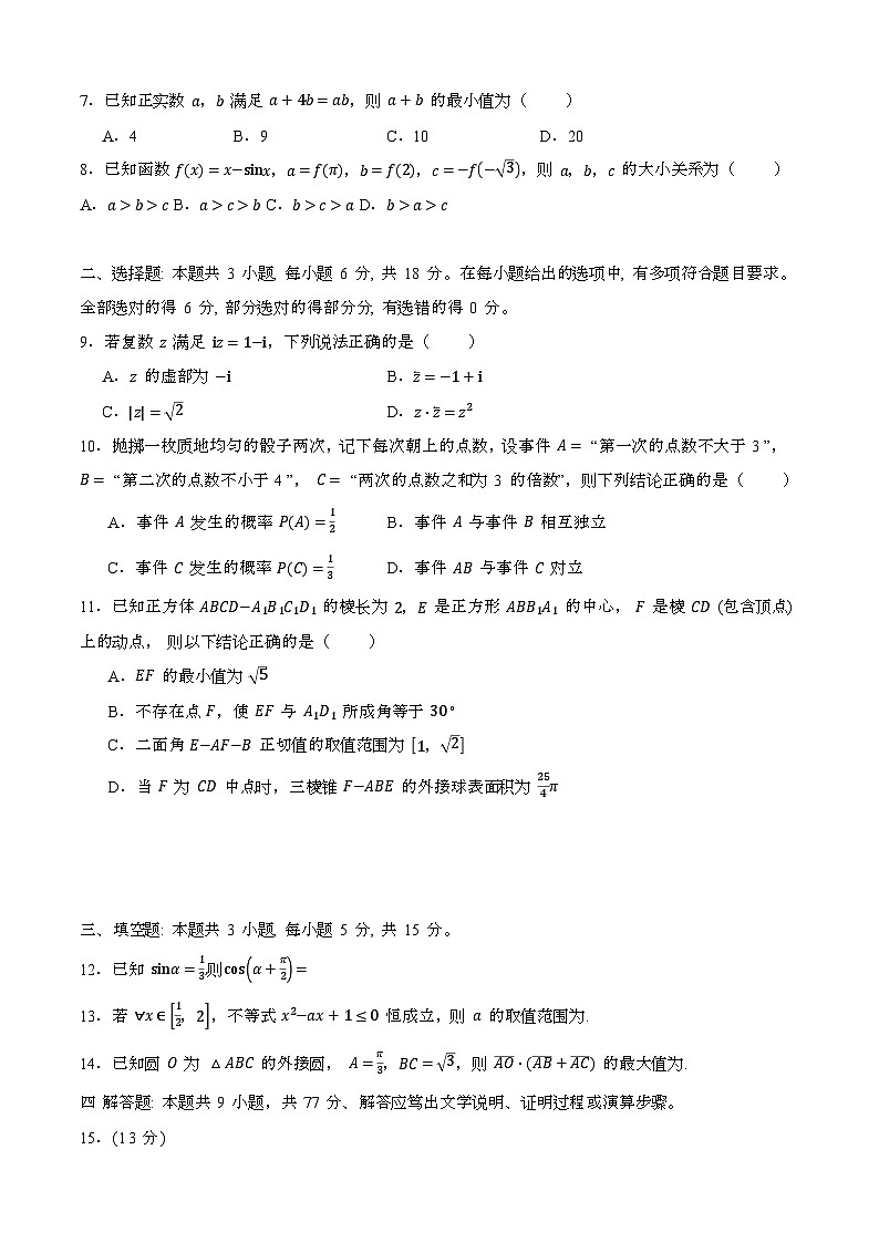 2024—2025学年广东深圳高一数学下册(7月)期末考试【含答案】第2页