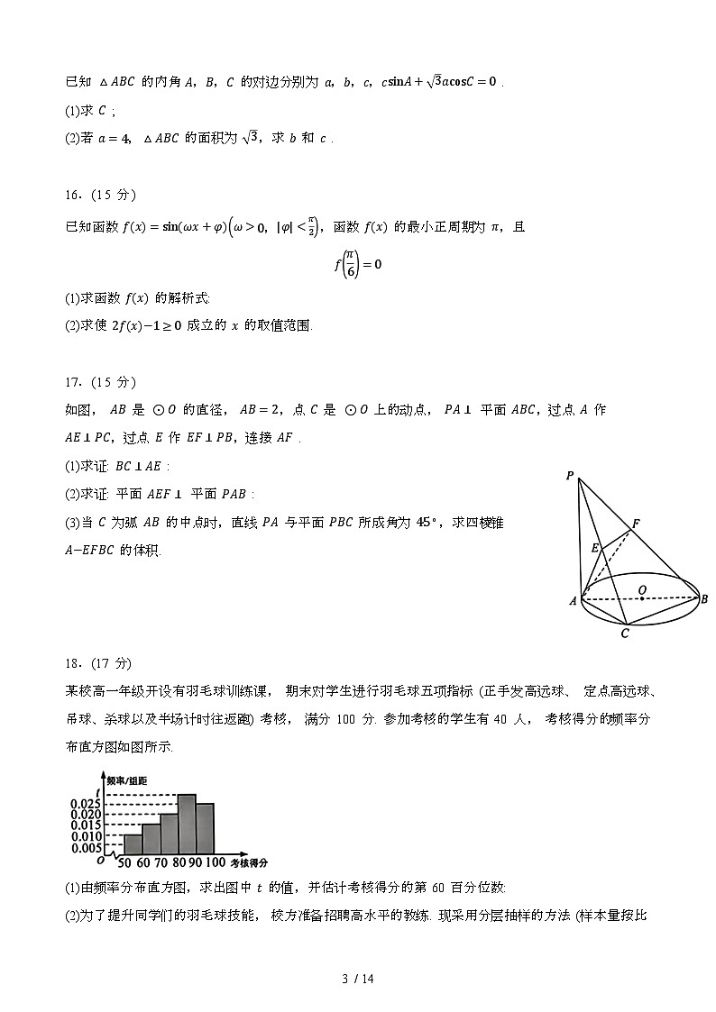 2024—2025学年广东深圳高一数学下册(7月)期末考试【含答案】第3页