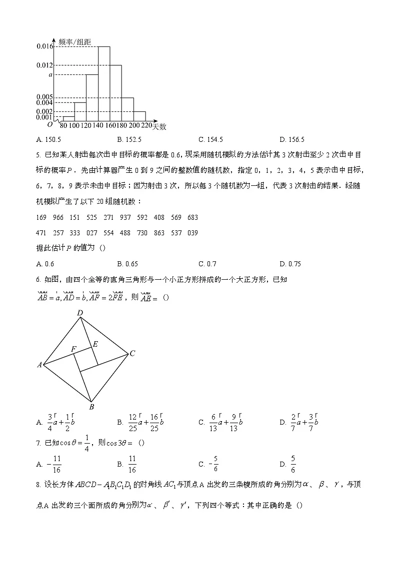 2024—2025学年广东中山高一数学下册期末考试【含答案】第2页