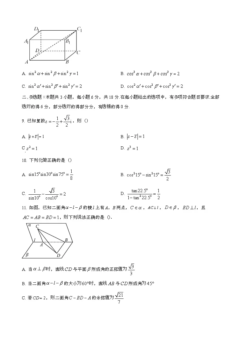 2024—2025学年广东中山高一数学下册期末考试【含答案】第3页