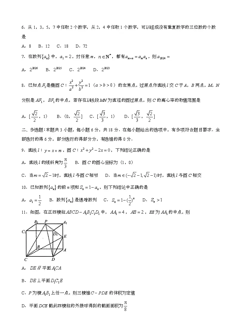 2024—2025学年广西桂林高二数学下册期末考试试题【含答案】第2页