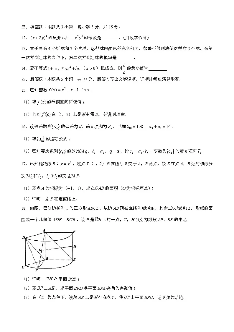 2024—2025学年广西桂林高二数学下册期末考试试题【含答案】第3页