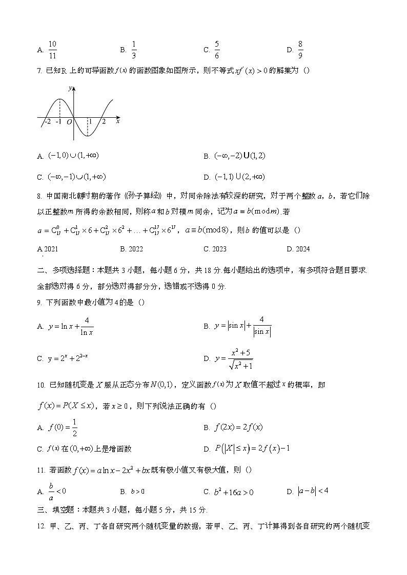 2024—2025学年广西玉林高二数学下册(7月)期末考试【含答案】第2页