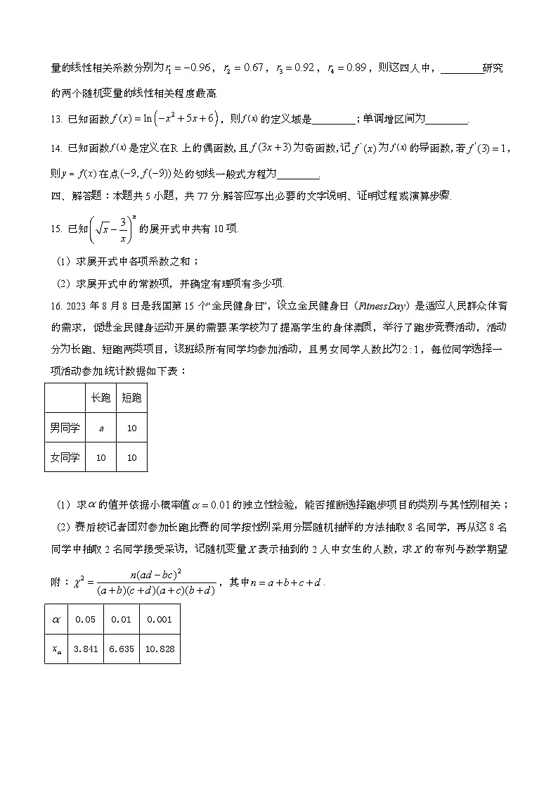 2024—2025学年广西玉林高二数学下册(7月)期末考试【含答案】第3页