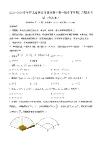 2024—2025学年河北保定部分高中高一数学下册(7月)期末考试【含答案】