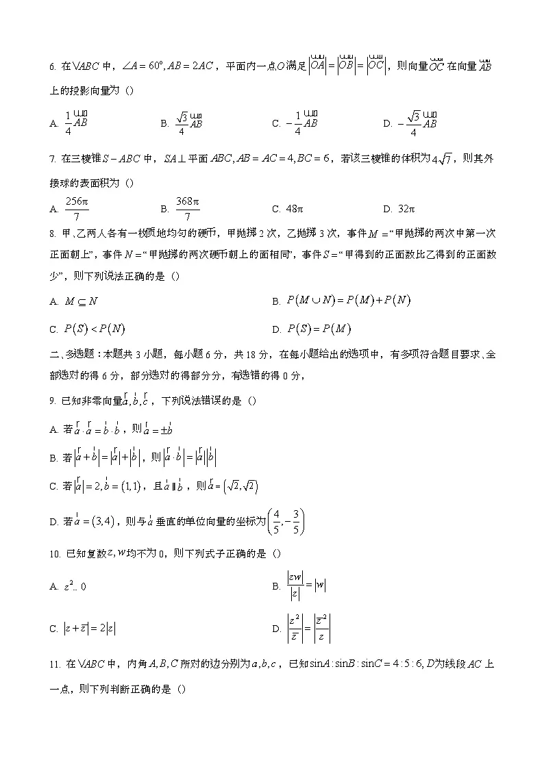 2024—2025学年河北邯郸高一数学下册(6月)期末考试【含答案】第2页