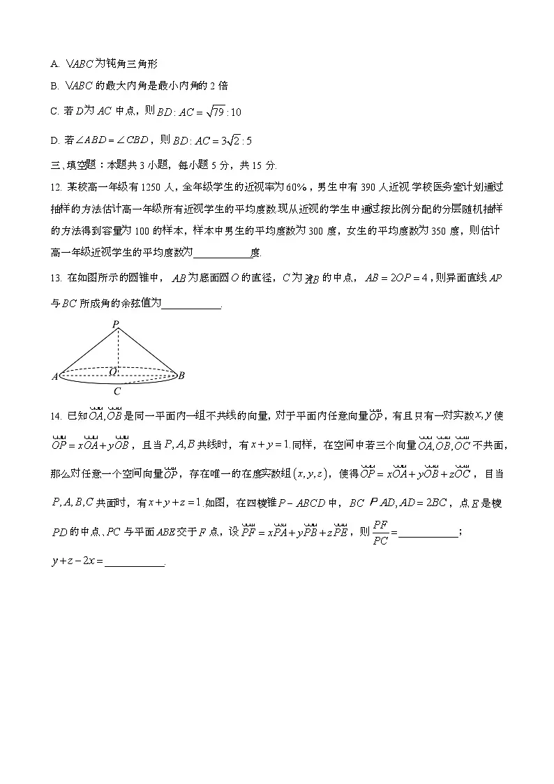 2024—2025学年河北邯郸高一数学下册(6月)期末考试【含答案】第3页