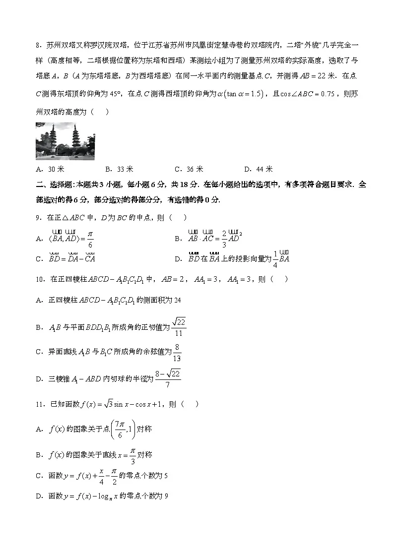 2024—2025学年河南高一数学下册(7月)期末考试【含答案】第2页