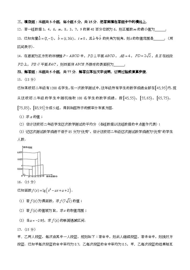 2024—2025学年河南高一数学下册(7月)期末考试【含答案】第3页
