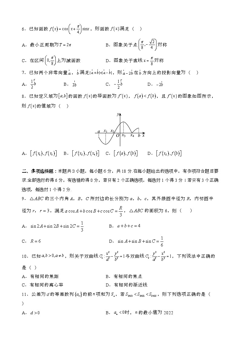 2024—2025学年河南鹤壁高二数学下册(6月)期末试卷【含答案】第2页