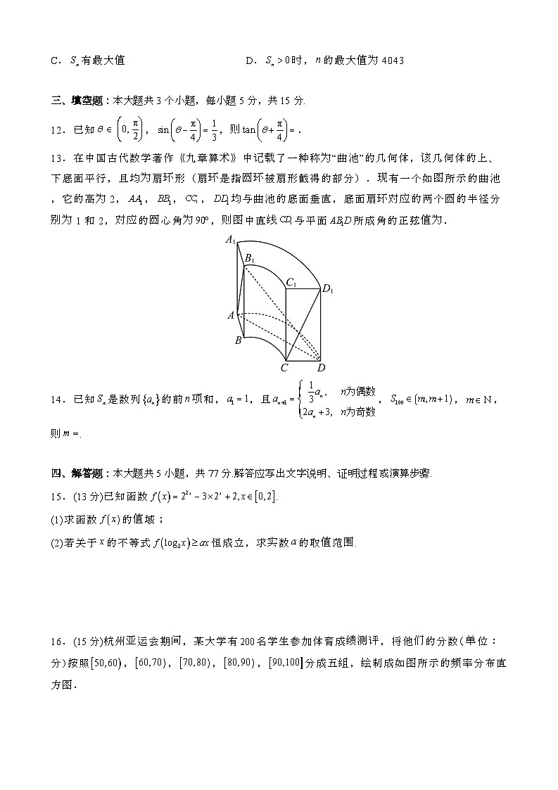 2024—2025学年河南鹤壁高二数学下册(6月)期末试卷【含答案】第3页