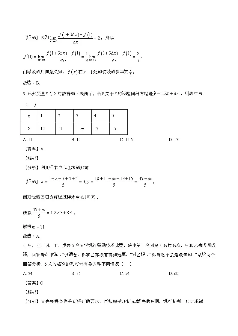 2024—2025学年湖北武汉高二数学下册期末考试试卷【含答案】第2页