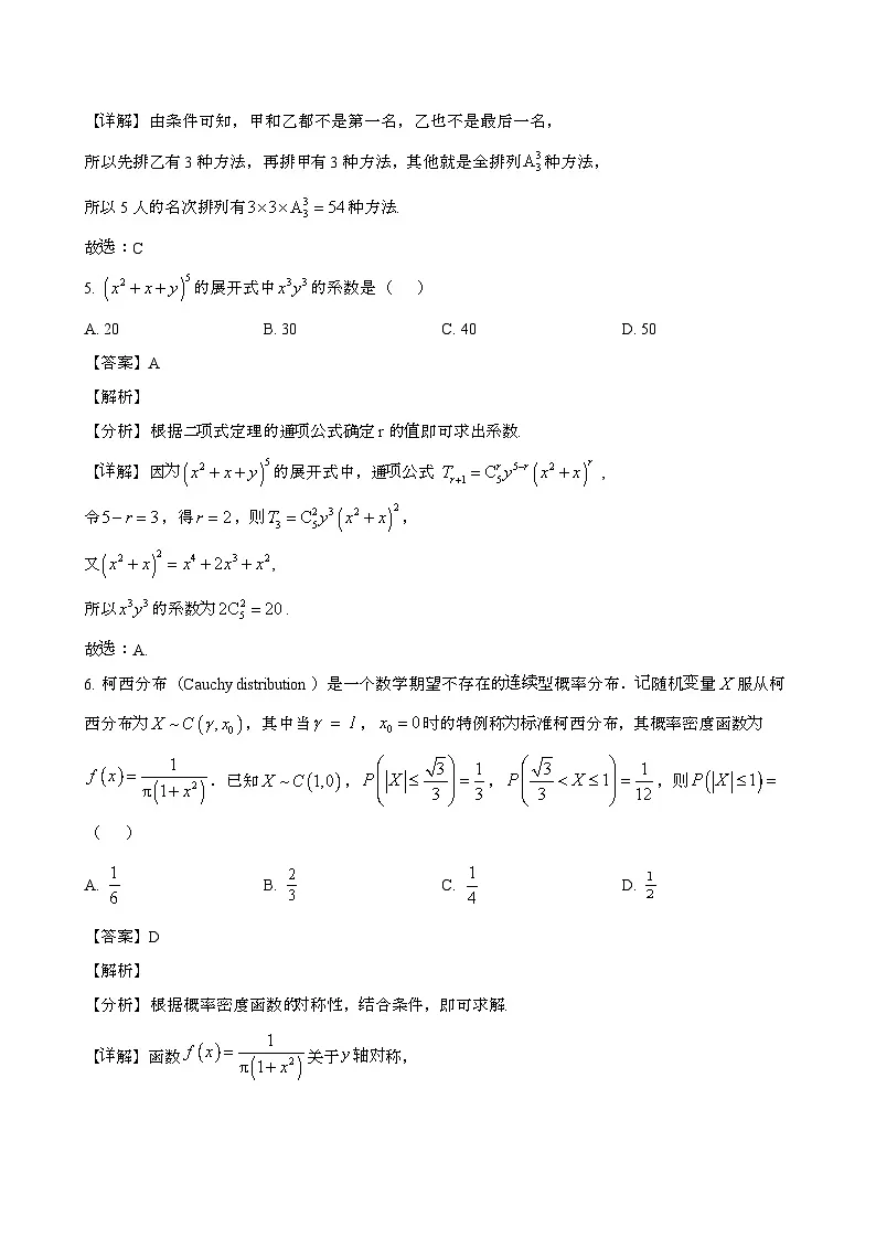 2024—2025学年湖北武汉高二数学下册期末考试试卷【含答案】第3页