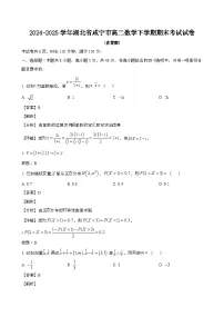 2024—2025学年湖北咸宁高二数学下册期末考试试卷【含答案】