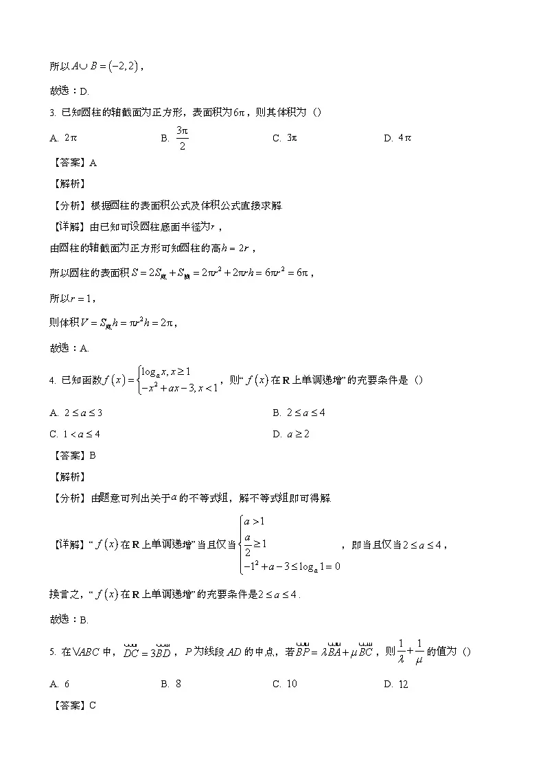 2024—2025学年湖南张家界高二数学下册期末考试试卷【含答案】第2页