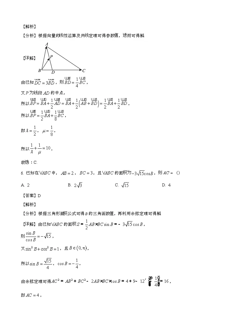 2024—2025学年湖南张家界高二数学下册期末考试试卷【含答案】第3页