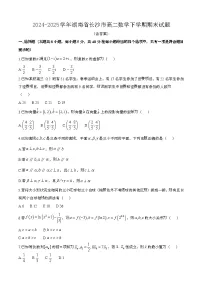 2024—2025学年湖南长沙高二数学下册期末试卷【含答案】