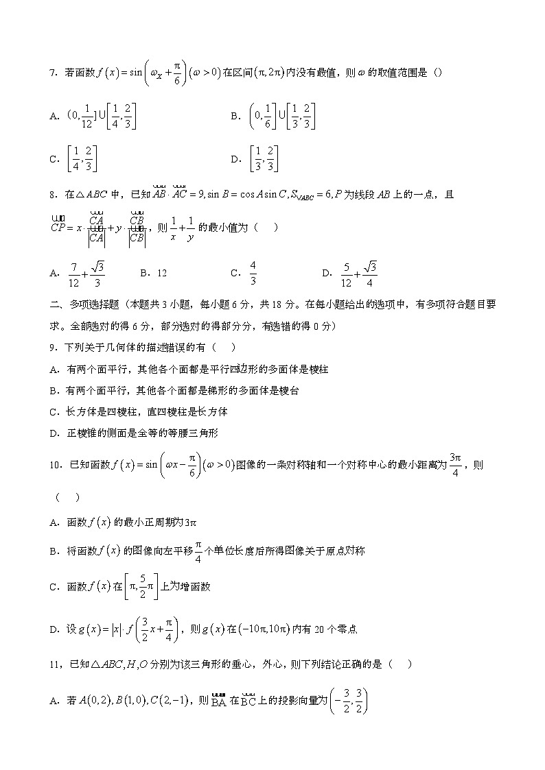 2024—2025学年辽宁高一数学下册(6月)期末试卷【含答案】第2页